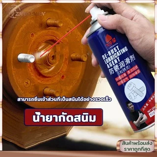 น้ำยากัดสนิม น้ำยาล้างสนิม น้ำยากำจัดสนิม หล่อลื่นโซ่ ขัดสนิม ขจัดสนิม น้ํามันอเนกประสงค์ น้ํายากันสนิมรถยนต์