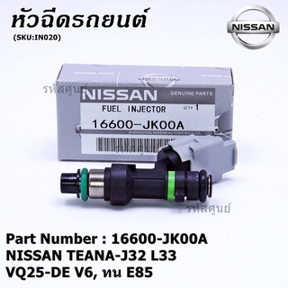 (ราคา/1ชิ้น)***พิเศษ***หัวฉีดใหม่แท้ OEM,รหัสแท้ 16600-JK00A, NISSAN TEANA-J32 L33 VQ25-DE V6, ทน E85 แถมฟรี ปลั๊กหัวฉีด