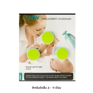 OONEW ชุดหัวตะไบเล็บ อะไหล่ที่ตัดเล็บเด็ก สำหรับรุ่น T'Nail | เปลี่ยนง่าย ปลอดภัย ของแท้ 100%