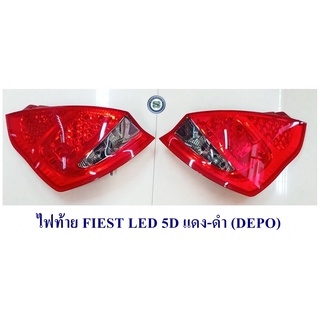 ไฟท้าย FIESTA 5D LED DEPO งานไต้หวัน สินค้าพร้อมส่ง