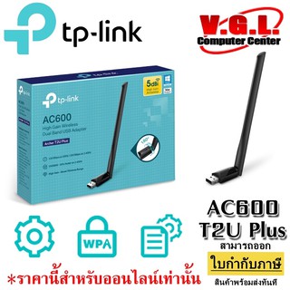 ตัวรับสัญญาณไวไฟ แบบมีเสาอากาศ TP-Link Archer T2U Plus 5Ghz 2.4Ghz AC600 High Gain Wireless Dual Band USB Adapter wifi