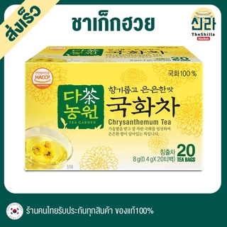 20T ชาดอกเก๊กฮวย เกาหลี กลมกล่ม หอม ละมุน Chrysanthemum Tea ชาเกาหลี ชา Korea เก๊กฮวย ชาสุขภาพ Healthy