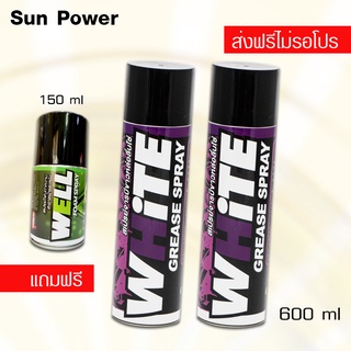 LUBE71 WHiTE Twin Set สเปรย์จารบีหล่อลื่นโซ่ สีขาว ขนาด 600 มล. เซ็ตคู่ 2 กระป๋อง แถม WELL 150ml