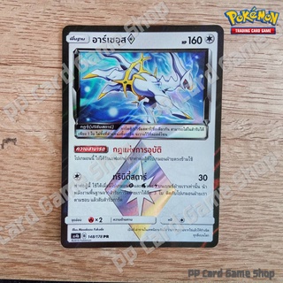 อาร์เซอุส (AS4b B 148/178 PR) ไร้สี ชุดเทพเวหา การ์ดโปเกมอน (Pokemon Trading Card Game) ภาษาไทย