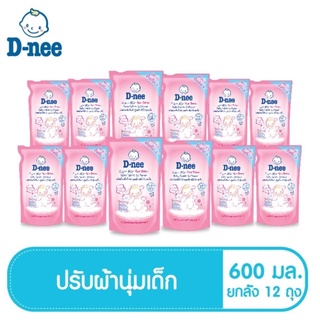 ถูกและดี D-nee ดีนี่ นิวบอร์น น้ำยาปรับผ้านุ่ม กลิ่น Happy Baby ชนิดเติม ขนาด 600 ML (แพ็ค6-12ถุง) ของแท้ 💯%