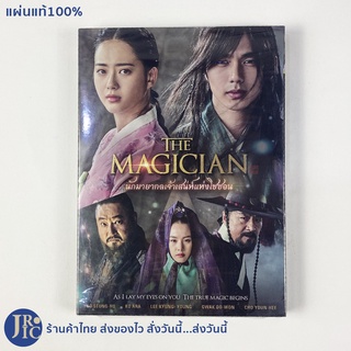 (แผ่นแท้100%) DVD หนังเกาหลี ดีวีดีเกาหลี THE MAGICIAN นักมายากลเจ้าเสน่ห์แห่งโชซอน (แผ่นใหม่100%) หนังสะสม