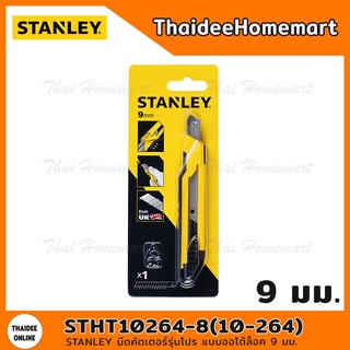 STANLEY มีดคัตเตอร์รุ่นโปร แบบออโต้ล็อค 9 มม. รุ่น STHT10264-8(10-264)