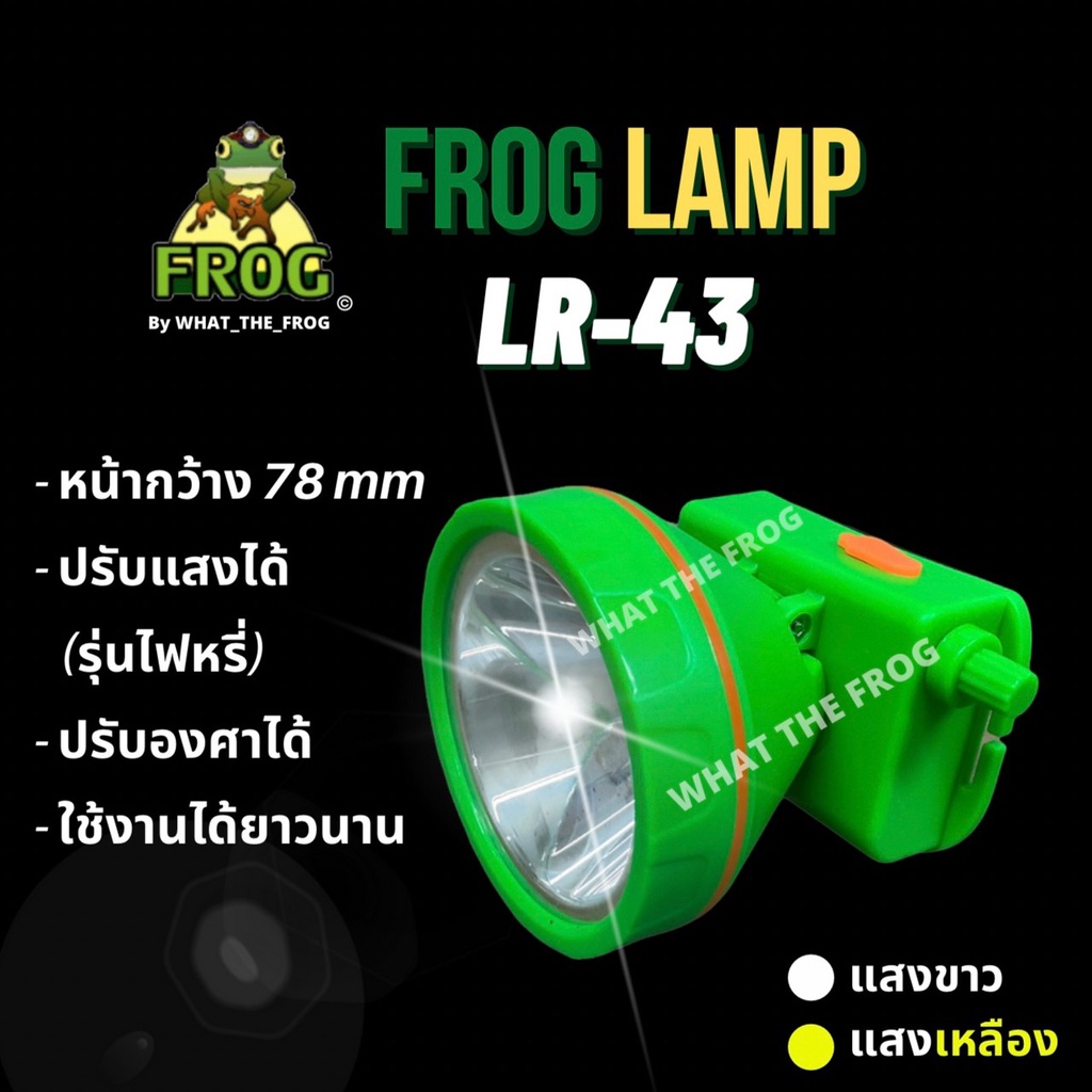 ไฟฉายคาดหัว ไฟส่องกบ ไฟกรีดยาง  ใช้ในการเกษตร ตรา กบ Frog Lamp รุ่น LR-43 หน้ากว้าง 7.8 CM
