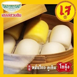 หมั่นโถว 馒头ขายส่งลูกละ 10.8บาท ปลีกลูกละ 15 บาท สูตรภูเก็ต ราคาส่ง