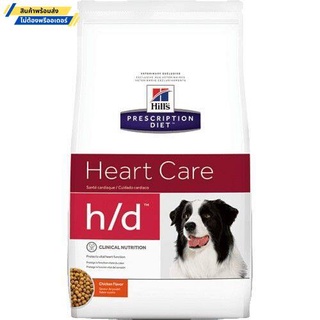 Hill’s Prescription Diet h/d Canine อาหารสุนัขหัวใจ ขนาด 7.98 KG