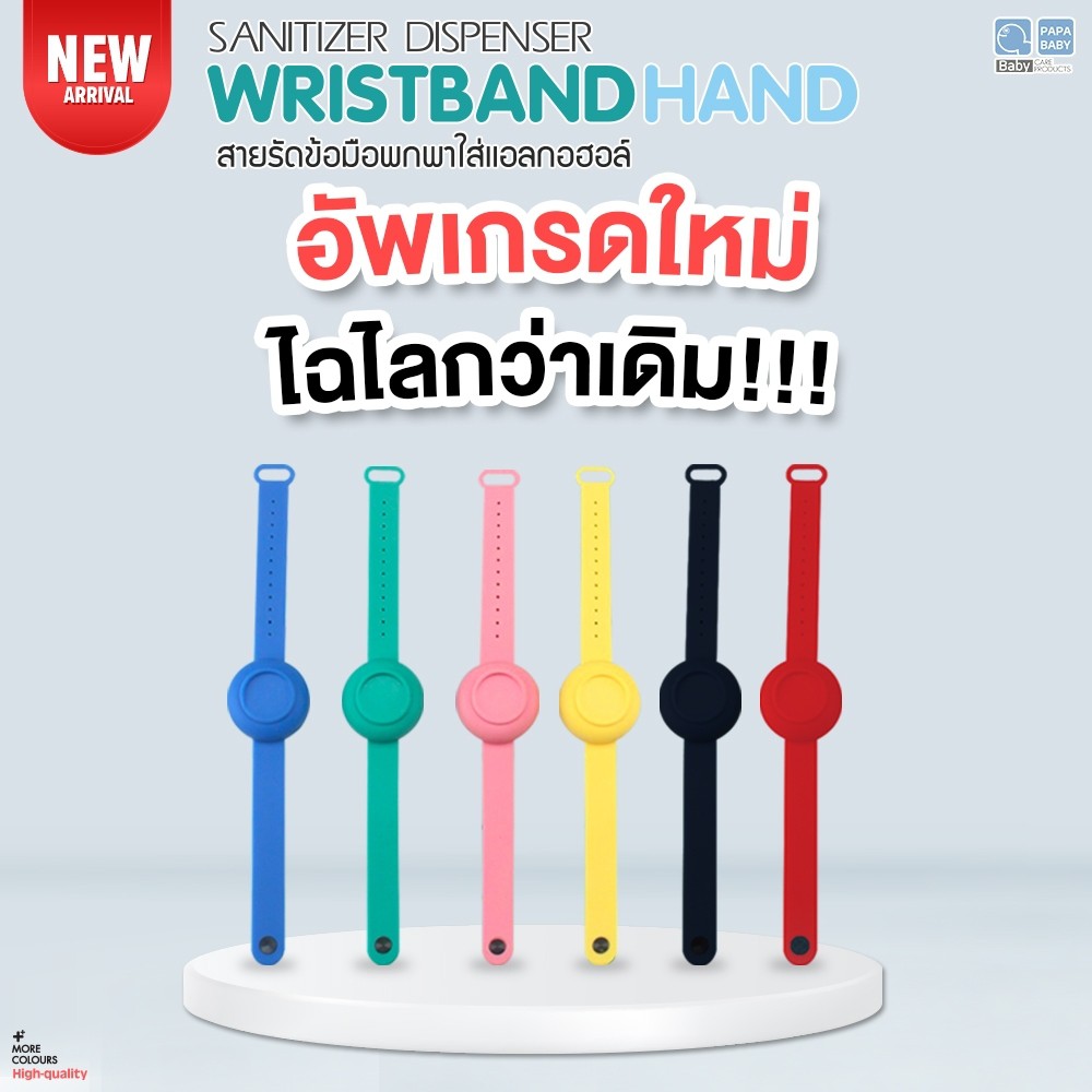 PAPA สายรัดข้อมือซิลิโคนเจล ทรงกลมรุ่นอัพเกรด สายรัดข้อมือใส่เจลล้างมือ รุ่น ST-90 พกพา เจลทำความสะอาดมือ ใส่เจลแอลกอฮอล