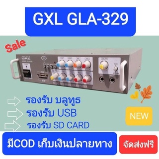 GXL-329 แอมป์ขยาย ใช้ไฟบ้าน ไฟรถ DC 12 V กำลังขยาย  2×50 วัตต์ (RMS)