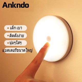 Ankndoโคมไฟไร้สาย ชาร์จไฟจาก usb ไฟติดตู้เสื้อผ้า โคมไฟกลม โคมไฟแบบชาร์จ โคมไฟติดผนัง ไม่ต้องเจาะ