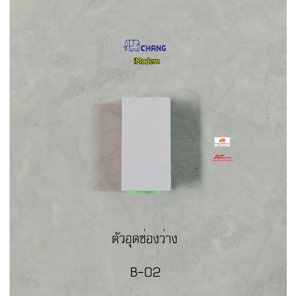 Chang iModern B-02 ฝาอุดช่องว่าง 1 ช่อง ตราช้าง สีขาว