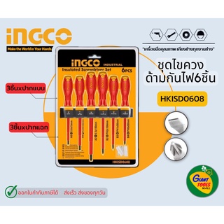 INGCO HKISD0608 ชุดไขควงด้ามกันไฟฟ้า6ชิ้น