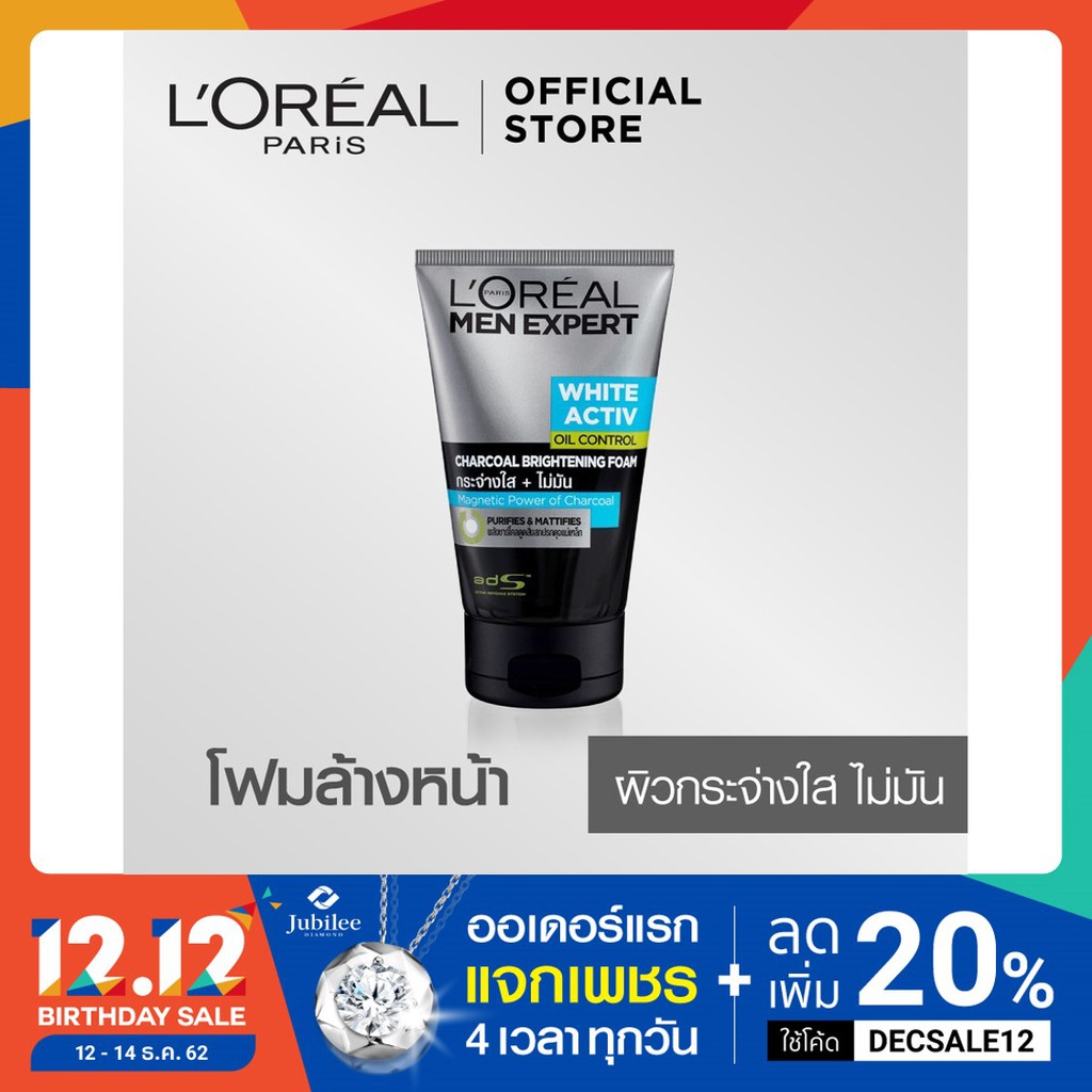 ลอรีอัล เม็น เอ็กซ์เพิร์ท ไวท์แอ็คทีฟ ออยคอนโทรล ชาร์โคล โฟมล้างหน้า 100มล (บำรุงผิวหน้าสำหรับผู้ชาย