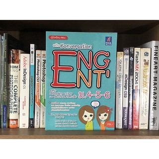 หนังสือ ฉบับ Conversation ENGENT สำหรับเตรียมสอบ ม.ปลาย และสอบเข้ามหาวิทยาลัย ม.4-5-6