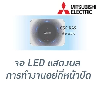 MITSUBISHI พัดลมเพดาน แบบรีโมทคอนโทรล 56 นิ้ว C56-RA5 สีเทาคลาสซี่ (เทาเข้ม) / สีเทาหมอก (เทาอ่อน)