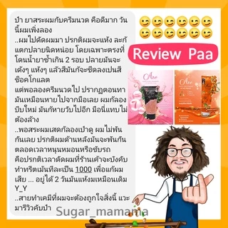 แชมพูป๋า Are Himalayan shampoo อาร์ หิมาลายัน แชมพู เกลือหิมาลัย แชมพูหมอนอกกะลา ป๋าสันติ หมอนอกกะลา santimanadee