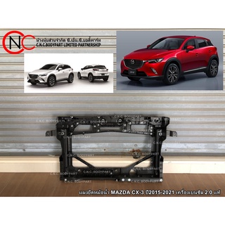 แผงยึดหม้อน้ำ MAZDA CX-3 ปี2015-2021 เครื่องเบนซิล 2.0 แท้