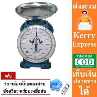 ไก่คู่สมอ จานกลม 3 กิโลกรัม ตาชั่ง เครื่องชั่งสปริง เครื่องชั่งน้ำหนัก แถมฟรี ที่ดักแมลงสาบ ส่งด่วน Kerry Express