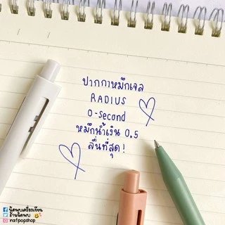 ปากกาเจล O-Second Radius ด้ามโทนวินเทจ ตัวน้ำหมึกจากเยอรมัน (จำนวน 1 ด้าม)
