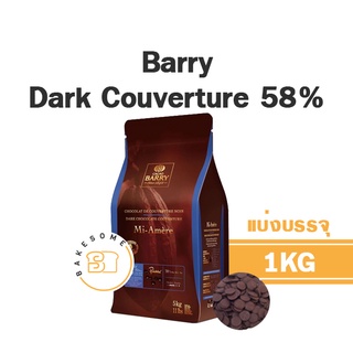 Barry Mi-Amere Dark Chocolate 58% Barry Dark Chocolate Mi Amere แบร์รี่ ช็อคโกแลต ชอคโกแลต