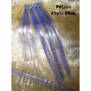 พลาสติก โชว์เสื้อ แบบรู # PVC อ่อน (ของจริงสวยตรงปก)