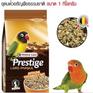 Prestige Mix Fof small bird อาหารสำหนับนกแก้วขนาดเล็ก