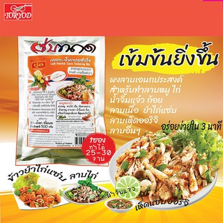 👇👇👇ผงลาบ-น้ำตก ใหม่ สูตรทำขาย  ชุดครอบครัว  ขนาด 500 กรัม 1000 กรัม