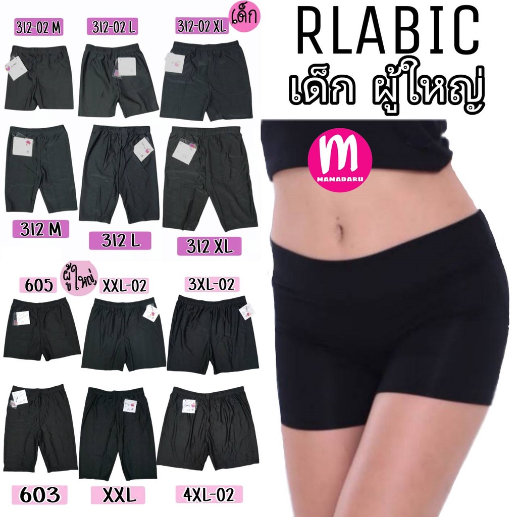 กางเกงซับใน กางเกงซับในกันโป๊ เด็กและผู้ใหญ่ สาวบิ้กไซต์ถึง 4XL พร้อมส่ง (WO26)