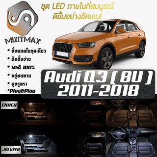 Audi Q3 (8U) หลอดไฟ​ LED​ ตกแต่ง​ภายใน​ มีให้เลือกหลายสี ; สดใส ;รับประกัน 1 ปี; ไฟแผนที่ ไฟเพดาน ไฟป้ายทะเบียน