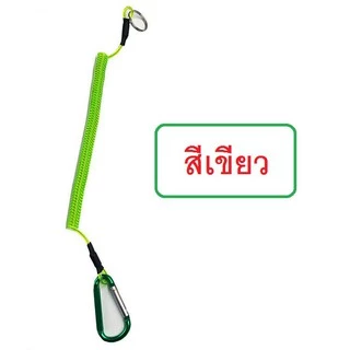 [[ PongFishing ]] สายเกี่ยวอุปกรณ์ แกนสลิง ป้องกันอุปกรณ์ตกน้ำ เช่น คันเบ็ด คีม ที่หนีบตัวปลา ฯลฯ ราคาเบาๆครับ