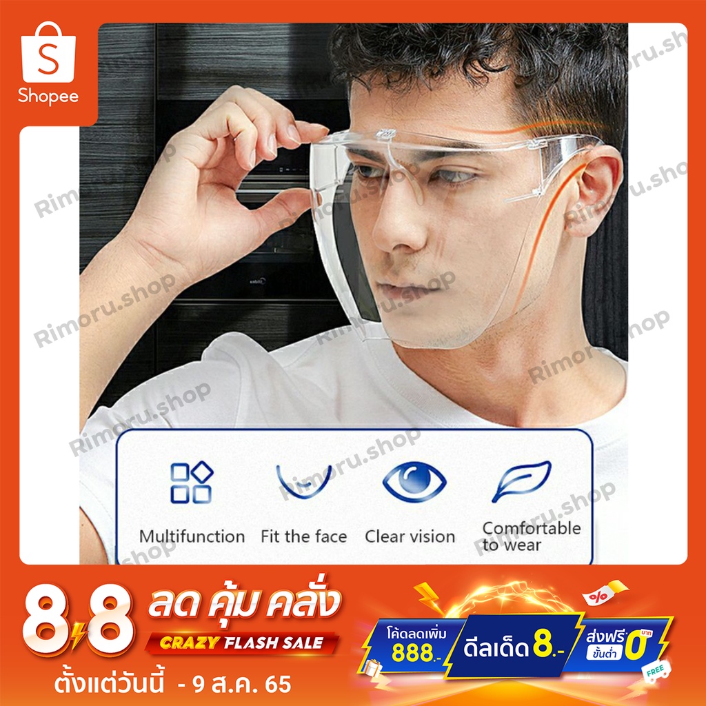 พร้อมส่ง Face Shield เฟสชิวหน้ากากใส เซฟตี้ หน้ากากแว่นตาผู้ใหญ่ รุ่นใหม่