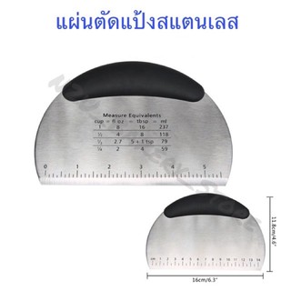 ที่ตัดแป้งสแตนเลสมีสเกล