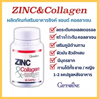 #ซิงก์ แอนด์ คอลลาเจน #Zinc and Collagen กิฟฟารีน ซิงค์และคอลลาเจน บำรุงผิวพรรณ สิวหลุด ผมหลุดร่วง 30แคปซูล