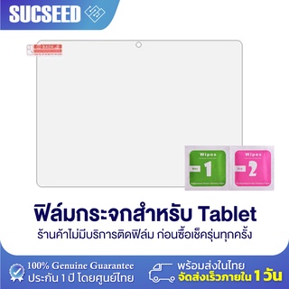 ฟิล์มกระจก แท็บเล็ต 9H ใช้กับ Alldocube Bmax Teclast Lenovo Tempered Glass Guard Screen Protector Film Tablet