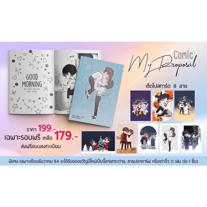 {พร้อมส่ง} comic My proposal คุณติอร่อยที่สุด 📍ไม่มีจี้ปีใหม่ ไม่กริบ📍