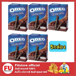 FUstore_[ของแท้/พร้อมส่ง] 5x(54G) Oreo chocolate wafer roll sticks โอรีโอ เวเฟอร์โรล ช็อกโกแลต โอริโอ โอริโอ้