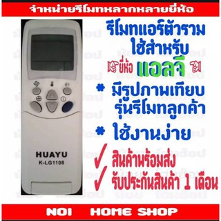 รีโมทแอร์ยี่ห้อ LG รุ่นตัวรวม