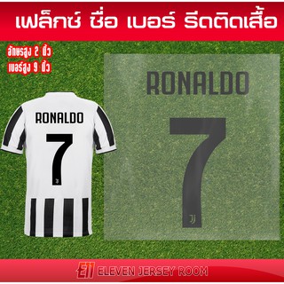 เบอร์รีดติดเสื้อ เฟล็กซ์ตัดชื่อ RONALDO