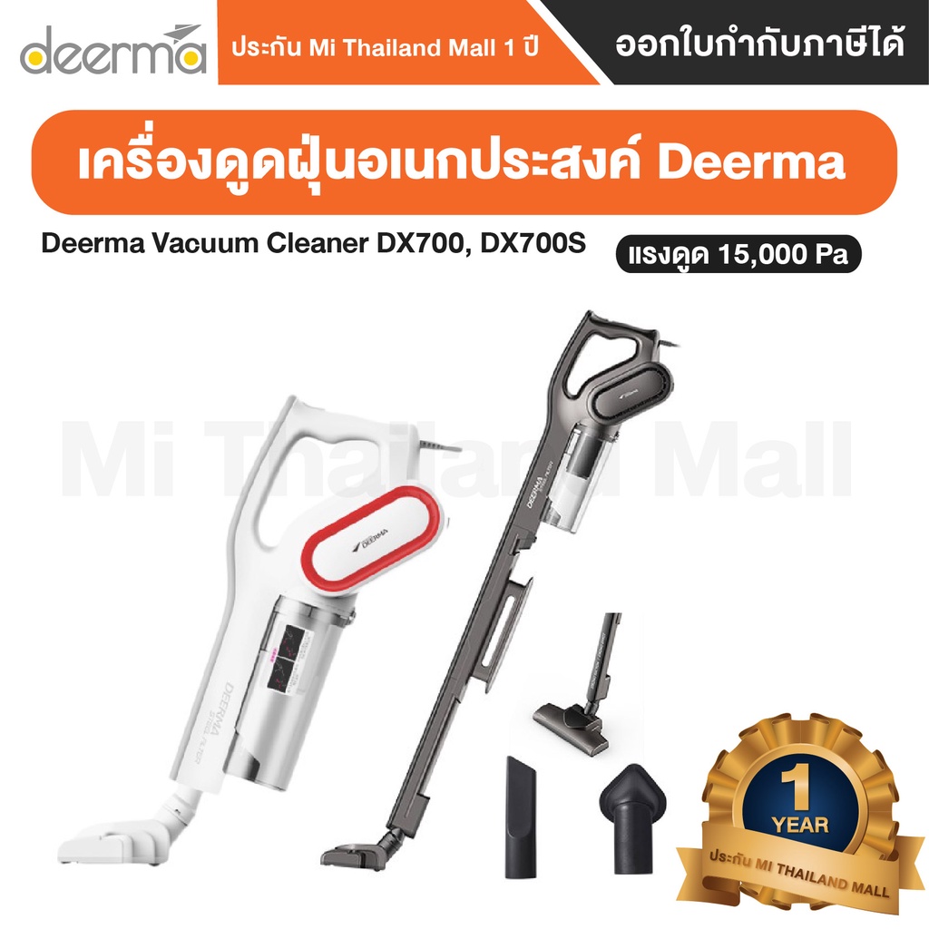Deerma Vacuum Cleaner DX700S / DX700 เครื่องดูดฝุ่น Deerma ประกันโดยMi Thailand Mall 1 ปี
