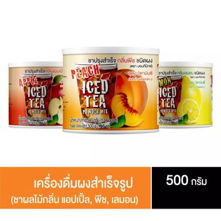 Bontea ชาผงแอปเปิ้ล เลม่อน พีช (apple, peach, lemon, honey lemon) 500g