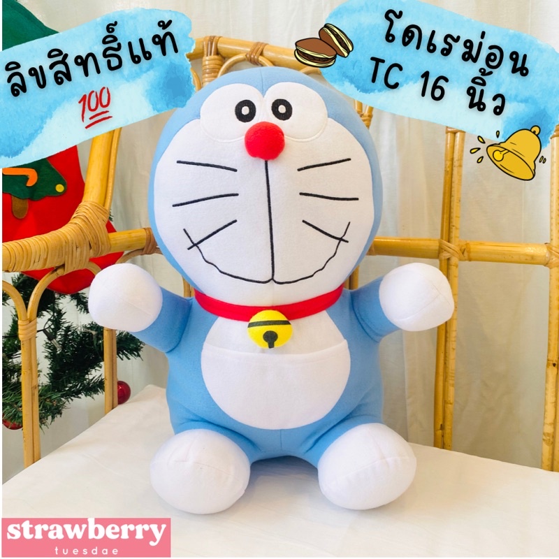 💙ตุ๊กตาโดเรม่อน โดเรมอน ผ้าTC ท่านั่ง 16นิ้ว ลิขสิทธิ์แท้💯 ราคาโรงงาน 🧺สินค้าพร้อมส่ง มีเก็บปบายทาง🚚