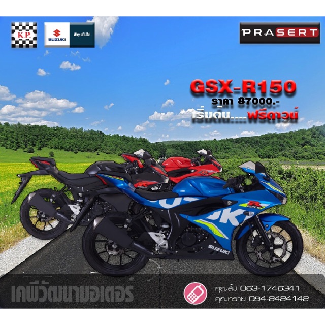 Gsx-R150 เริ่มต้น ฟรีดาวน์