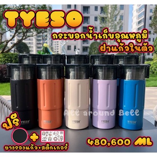 กระบอกน้ำเก็บอุณหภูมิพร้อมฝาแก้วในตัว TYESO ขนาด 480,600 ML