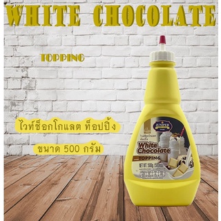 New Size Juniper White ChocolateTopping500 g.(จูนิเปอร์ ไวท์ช็อกโกแลต ท็อปปิ้ง500 กรัม)**จำกัดการสั่งซื้อ12ขวด/ออเดอร์