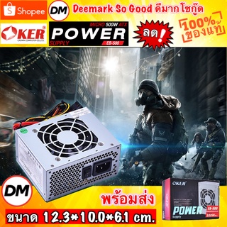 🚀ส่งเร็ว🚀 OKER EB-500 MICRO 500W ATX POWER SUPPLY Mini พาวเวอร์ซัพพลาย ตัวเล็ก #DM 500