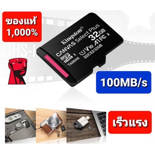 เมมโมรี่การ์ด ยี่ห้อ Kingston Class 10 ความเร็ว 100MB ของแท้ 100%