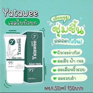 เจลใบบัวบกญาตาวี ลดสิวผด ฟื้นฟูผิวYatawee 50g.